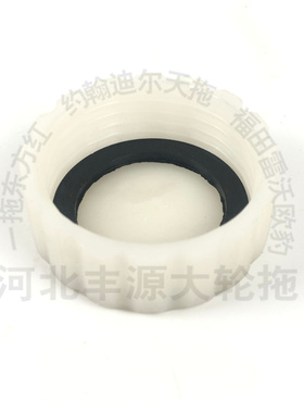 迪尔拖拉机904 5E850 1000系列拖拉机配件NF101764水壶防冻液壶盖