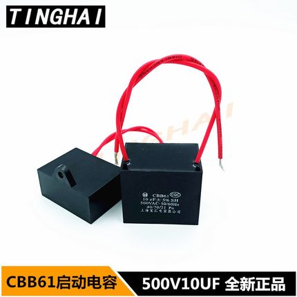 500V10UF CBB61启动电容 空调/风扇/油烟机调速 宝汇可替代450VAC