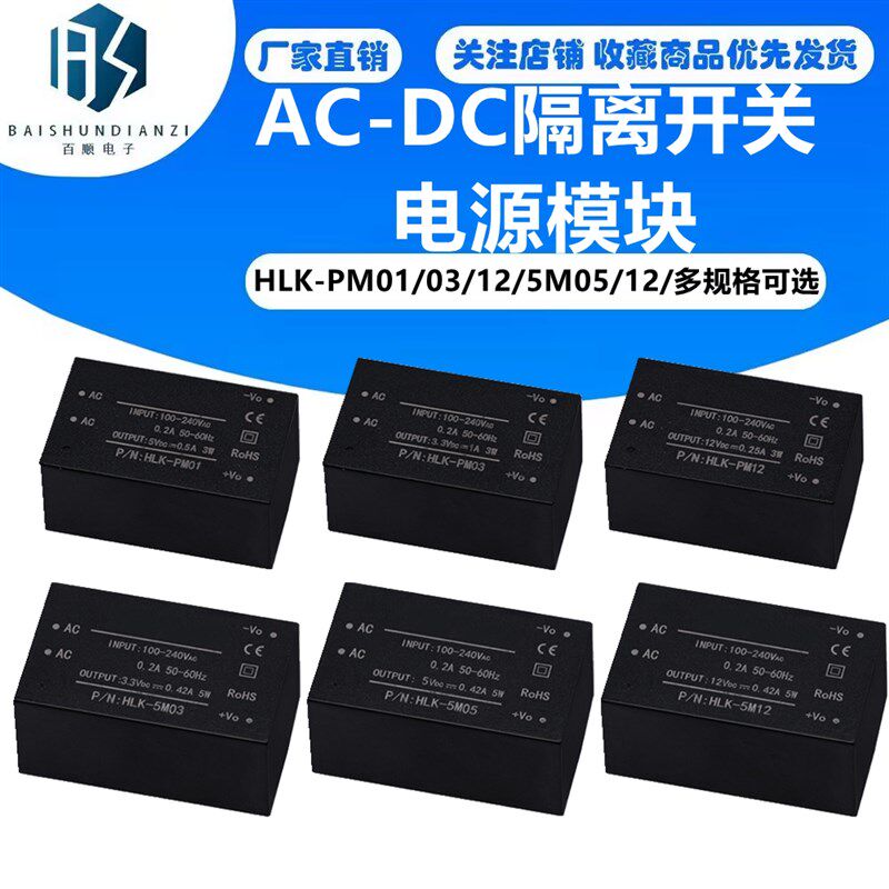 AC-DC隔离开关电源模块220V转3.3V5V12V HLK-PM01/03/12/5M05/12