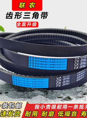 联农齿形三角带C型C3048 C3050 C3073 C3099 C3100 C3124传动皮带