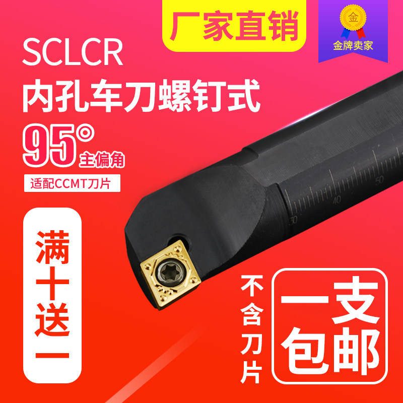 数控刀杆正/反刀镗刀螺钉式S08K~S40U-SCLCR内孔刀95度刀杆包邮