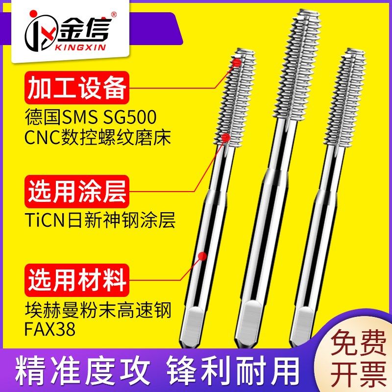 金信M2挤压丝锥铝用M3不锈钢专用M5丝攻M4M6盲孔挤牙通孔铝合金