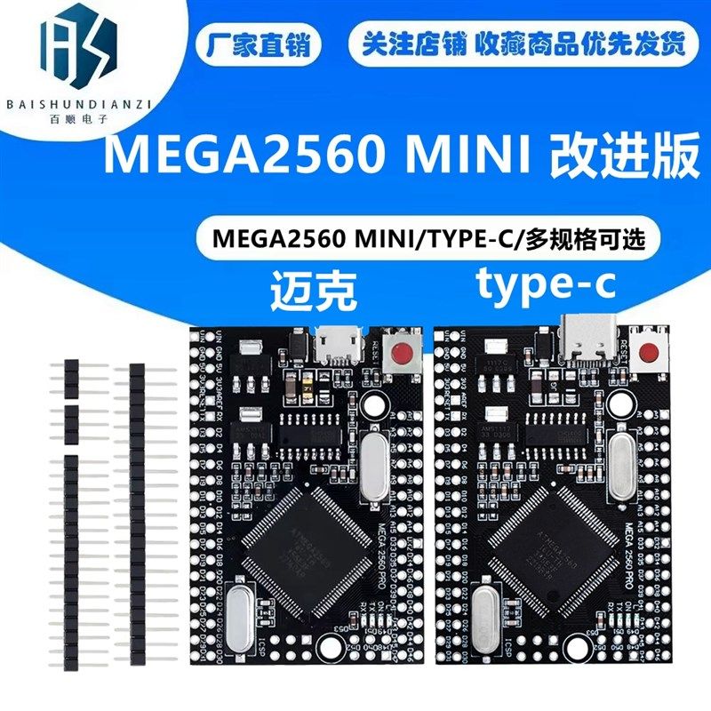 MEGA2560 MINI 改进版 CH340G 配数据线 超实用