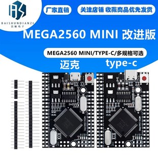 配数据线 MEGA2560 CH340G 改进版 超实用 MINI