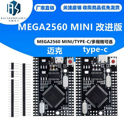 MEGA2560 MINI 改进版 CH340G 配数据线 超实用