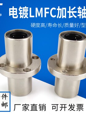 中型中间式带圆法兰直线轴承LMP02-d6 8 10 12 16 20 25 30