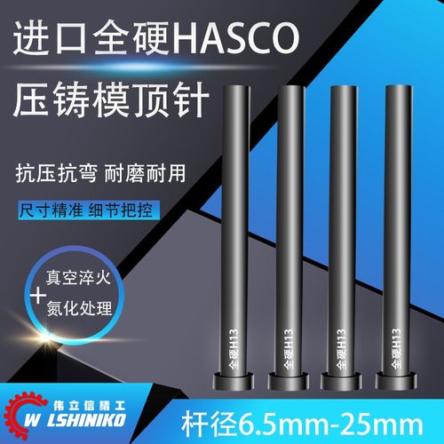 Z41真空全硬H13德标HASCO顶针6.5-25mm*100-500全硬skd61模具顶杆