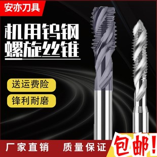安亦机用钨钢螺旋丝锥涂层钢用铝用攻牙攻丝M3M4M5M6M8M10M12M14