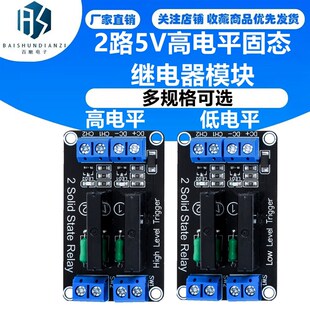 热卖2路5V高低电平固态继电器模块 带保险丝 固态继电器250V2A