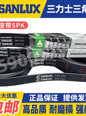 三力士SANLUX汽车多楔皮带木工推锯机床扫雪机皮带5PK600 640 750