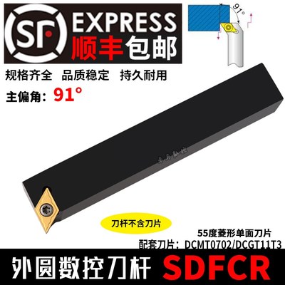 数控车刀刀杆 91度 SDFCR1212H07/1616H11 车床刀具 螺钉
