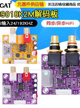 ES9018K2M解码板 I2S输入24/192KHZ 同步/异步HiFi升级树莓派数播