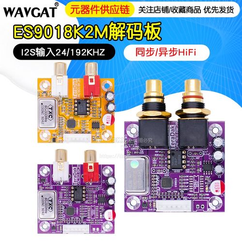 ES9018K2M解码板 I2S输入24/192KHZ 同步/异步HiFi升级树莓派数播