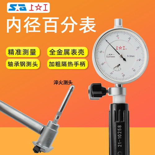上工内径百分表18-35-50-160mm高精度只是表测量尺寸表测缸规表套