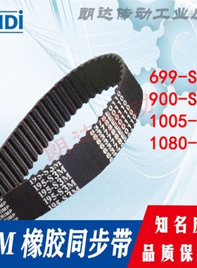 BEIDI同步带 HTBN699-S3M 900-S3M 1005-S3M 1080-S3M 橡胶皮带