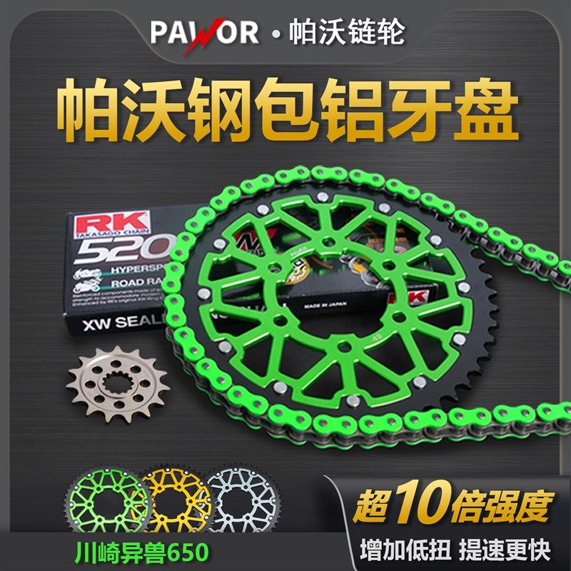 适用川崎异兽650 Ninja650 z650改装牙盘RK链条竞技链轮大小飞