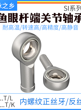 鱼眼杆端关节轴承接头SI5 6 8 10 12 14 16 18 20 22TK内外螺纹