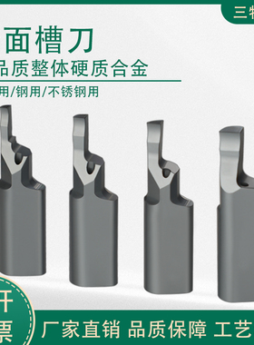 三特维特号恩内冷数控小径端面槽刀大切深适用于铜铝/钢/不锈钢