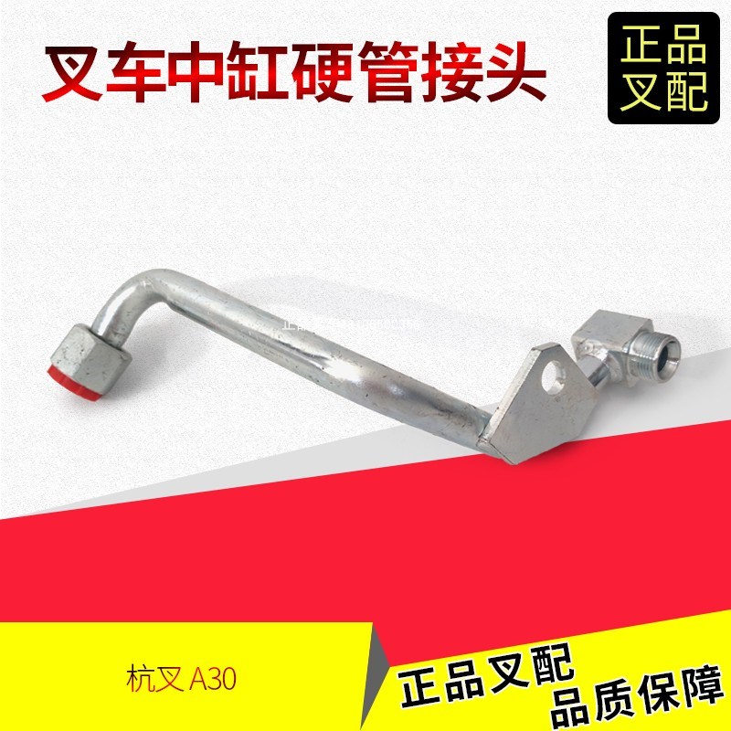 叉车中缸接头硬管接头短升降缸接头2.5M4.5H-201000杭叉A2-3.8吨