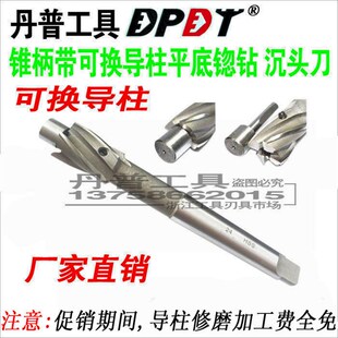 丹普 带可换导柱锥柄平底锪钻 沉头刀16 18 20 22 24 26 28 30-70