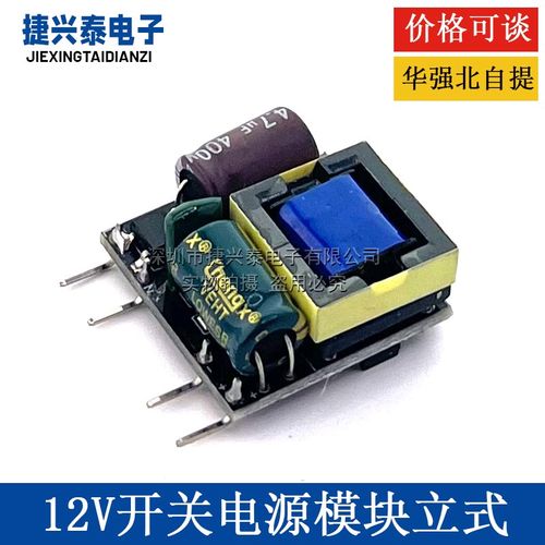 12V400ma开关电源模块 立式隔离 AC-DC降压模块 220V转12V