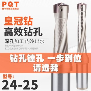 24.3 24.4 24.8 24.1 24.9 24.7 24.2 24.6 皇冠钻内冷钻U钻 24.5