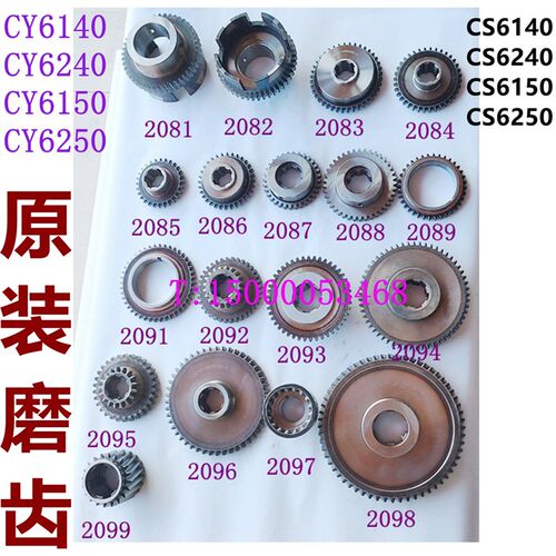 云南车床主轴箱齿轮 CY6140床头箱齿轮 CS6150原厂磨齿2092  2083