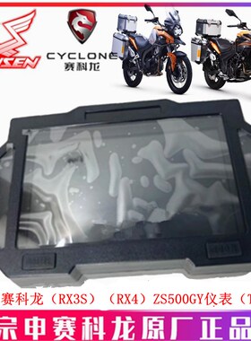 宗申赛科龙(RX3S RX4)仪表(TFT)0ZS500GY里程表 码表 转速表