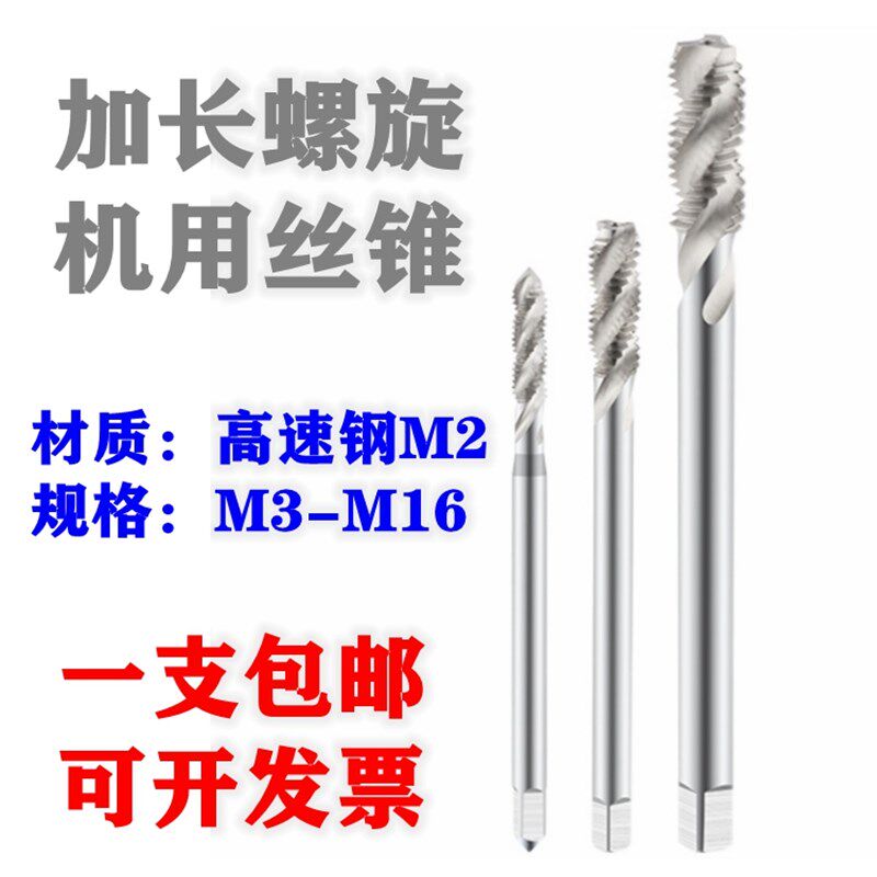 直槽加长螺旋丝锥机用丝攻M3/4/5/6/8/10/12/14/16x100/130/150