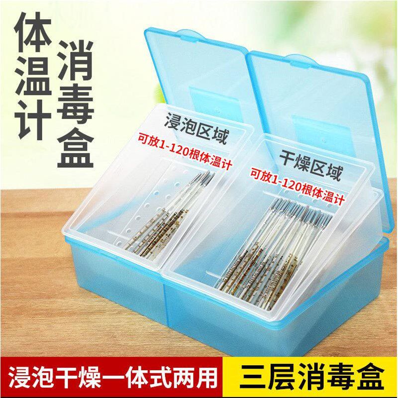 体温计消毒盒医院温度计浸泡杀菌干燥一体式口表塑料加厚收纳盒子,机械设备,矿山专用设备,淘宝优惠券,粉丝福利购,淘宝优惠卷