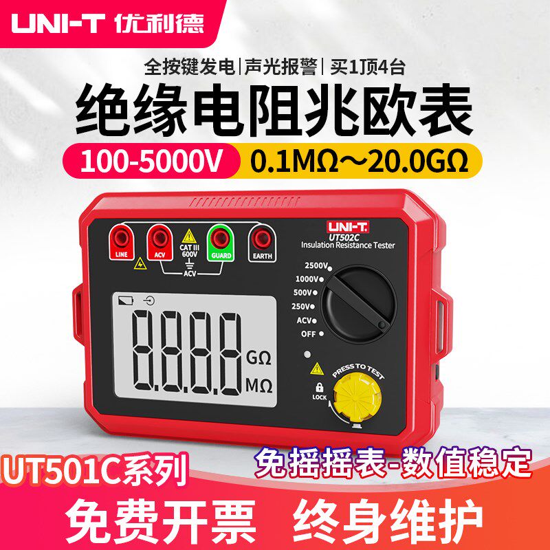 优利德UT501C绝缘电阻测试仪数字兆欧表1000V智能检测仪电工摇表