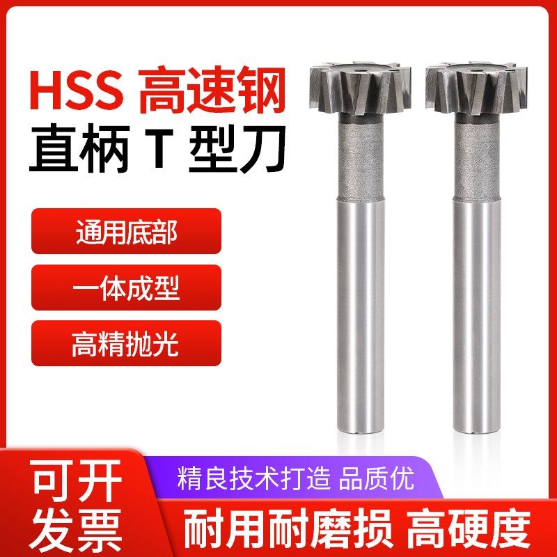 高速钢超硬T型刀T形刀梯形槽铣刀铝用T型铣刀T刀白钢半圆键铣刀