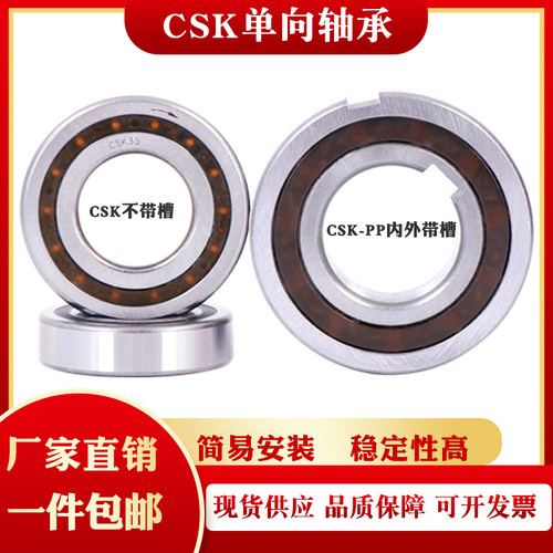 单向深沟球6206轴承CSK30 CSK30PP 不带槽/PP带槽 30*62*16MM