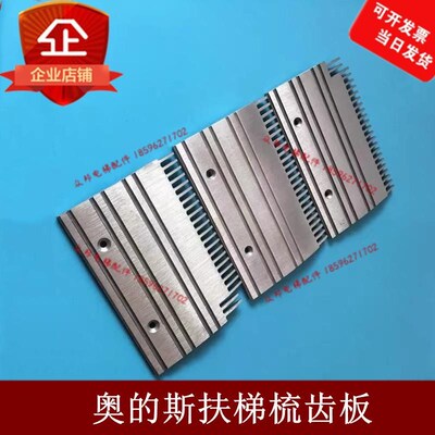 适用于西子奥的斯GAA453BM扶梯梳齿板XAA453CD凹齿梳齿板电梯配件