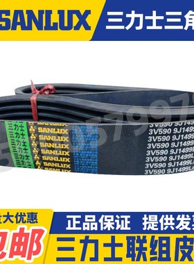 三力士三角带联组带机床皮带3V825 850 2100 2286 2362  3V1060
