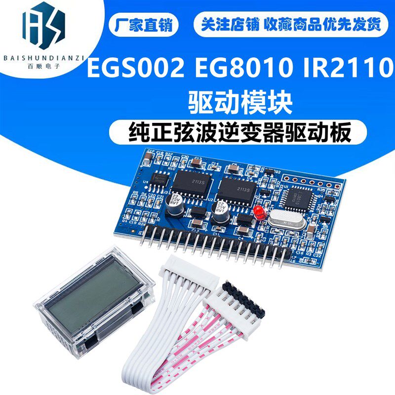 纯正弦波逆变器驱动板 EGS002 EG8010 IR2110 驱动模块