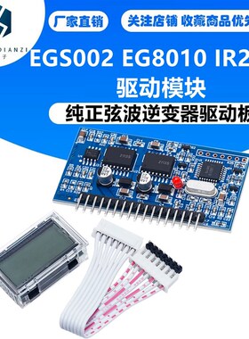 纯正弦波逆变器驱动板 EGS002 EG8010 IR2110 驱动模块