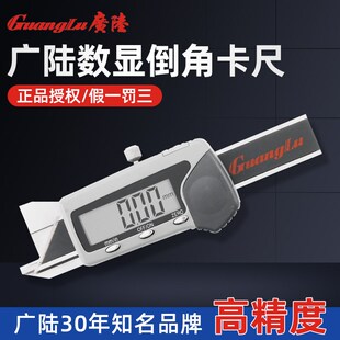 广陆高精度45度倒角尺倒角规测量数显游标卡尺304560角度规