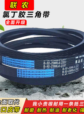 联农传动三角皮带B型B1372 B1380 B1397 B1400 B1422 B1448 B1450