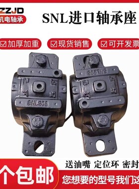 进口轴承座刨分式瓦盒轴壳SNL219 220 222 224 226 228 230 232