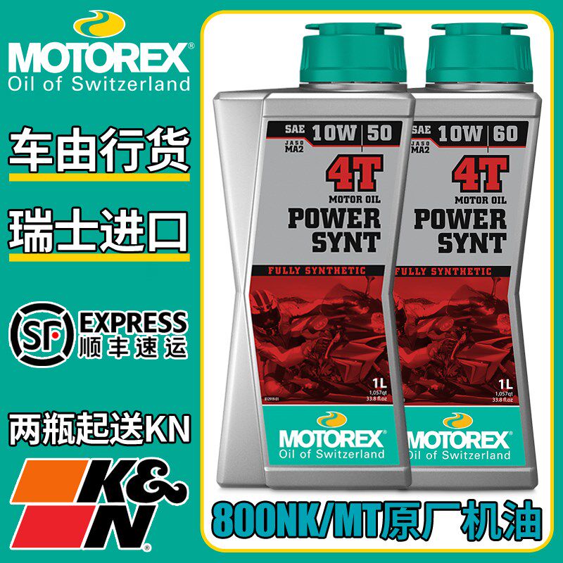 春风800NK/800MT原厂机油MOTOREX10W-50全合成机油POWER SYNT 4T