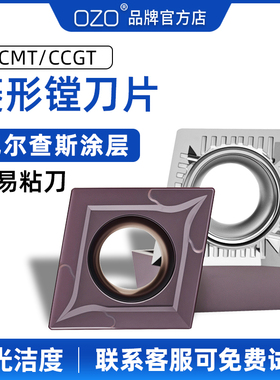 OZO数控镗车刀片内孔菱形钢铝用刀粒粗镗CCMT06CCGT06CPMT