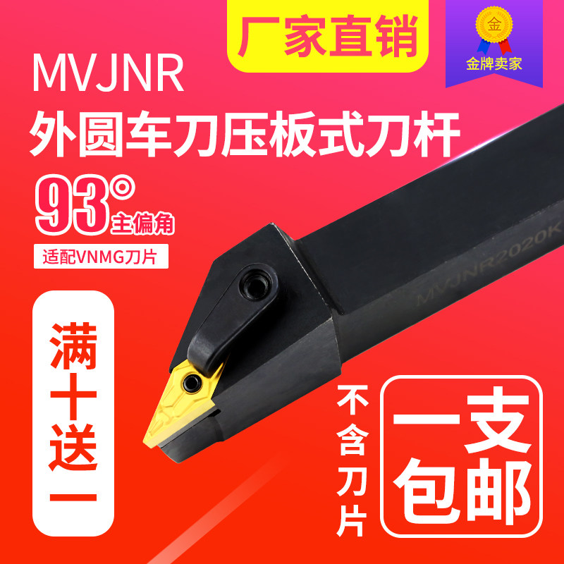 数控刀杆 正/反刀压板式 MVJNR/L2020-3232 外圆刀主偏角93包邮