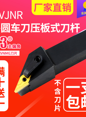 数控刀杆 正/反刀压板式 MVJNR/L2020-3232 外圆刀主偏角93包邮