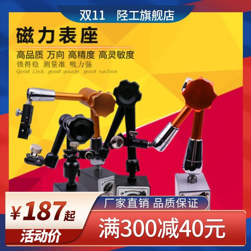 陉工机械磁力大表座磁性杠杆百分表座支架强磁力万象座坐万向