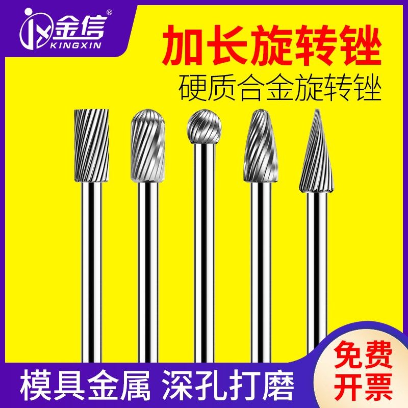 金信钨钢磨头6mm柄加长硬质合金旋转锉铣刀雕刻木工金属打磨头