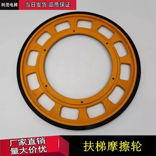 适用于富士达江南嘉捷扶梯摩擦轮588*30奥的斯扶手带驱动轮摩擦轮