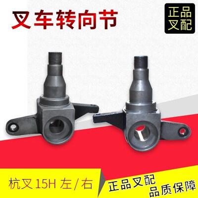 杭州叉车配件转向节后桥羊角转向拐臂15-21400/15-21100杭叉15HB