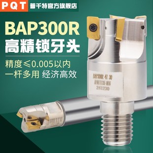 PQT锁牙头BAP300R直角铣刀杆可换铣刀头钨钢400R0.8抗震1135 1604