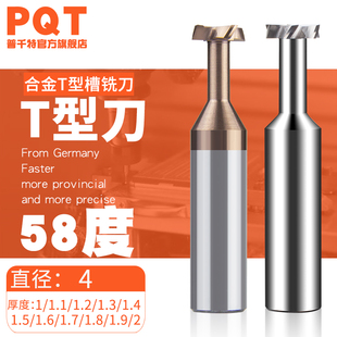 1.5 1.9 1.1 1.8 1.7 1.6 1.4 1.3 1.2 PQT合金T型刀钨钢非标订